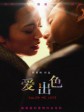 爱出色/我的天空/Color Me Love