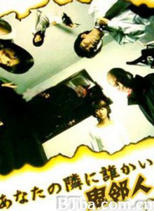 鬼邻人 鬼邻居 邻人 (2003)  BT磁力 迅雷网盘下载