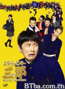 史上最衰大佬三郎 史上最不幸的大佬三郎 (2007)  BT磁力 迅雷网盘下载