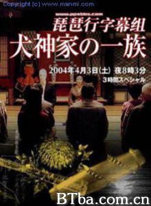 犬神家族 犬神家一族 (2004)  BT磁力 迅雷网盘下载