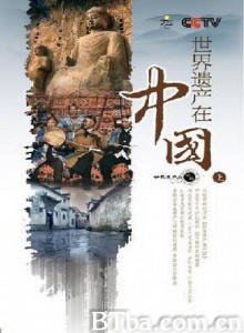 世界遗产在中国 World Heritage in China (1970)  BT磁力 迅雷网盘下载