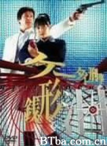 手机刑事钱形泪 (2004)  BT磁力 迅雷网盘下载