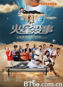 火星没事 火星宝贝之火星没事 (2009)  BT磁力 迅雷网盘下载