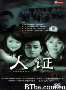 人证 (1970)  BT磁力 迅雷网盘下载
