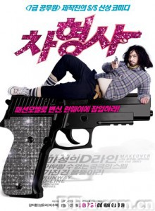 车警官 车警察 Runway Cop (2012)  BT磁力 迅雷网盘下载