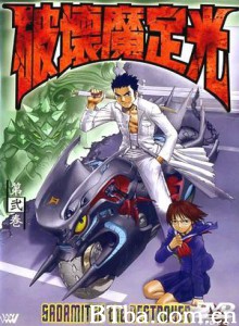 破坏魔定光 Hakaima Sadamitsu Sadamitsu the Destroyer (2001)  BT磁力 迅雷网盘下载