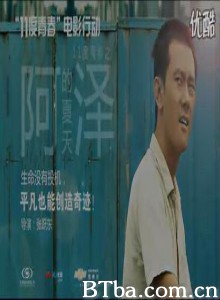 11度青春之《阿泽的夏天》/阿泽的暑假/The bright eleven - The Summer of A Ze-720p|1080p高清bt种子下载