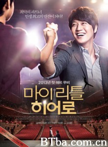 我的小小英雄 我的小英雄 My Little Hero (2013)  BT磁力 迅雷网盘下载