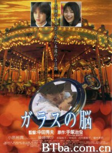 玻璃之脑 Sleeping Bride 玻璃之腦 (2000)  BT磁力 迅雷网盘下载