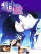 射星/射向星星/Shoot for the Stars