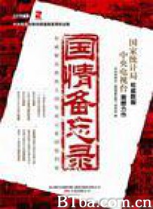国情备忘录 (2009)  BT磁力 迅雷网盘下载