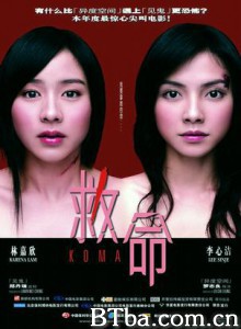 救命 Koma (2004)  BT磁力 迅雷网盘下载