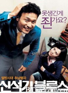 忧郁的申石基 样衰无罪 (2004)  BT磁力 迅雷网盘下载