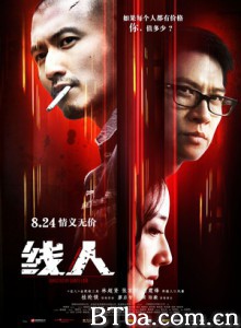 线人/证人2之线人/Beast Stalker 2: Informant