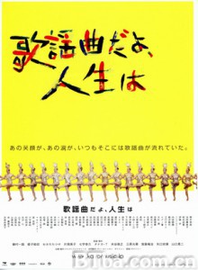 人生一如歌谣曲 (2007)  BT磁力 迅雷网盘下载