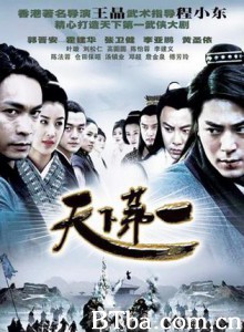 天下第一 (2005) DVDRip BT磁力 迅雷网盘下载
