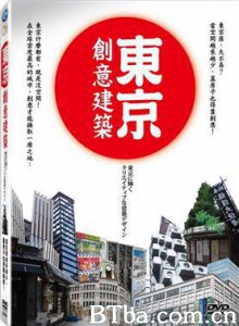 東京創意建築 (1970)  BT磁力 迅雷网盘下载