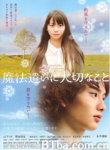 魔法使的条件 魔法使的注意事项 Mahô tsukai ni taisetsu na koto (2008)  BT磁力 迅雷网盘下载