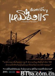 锡矿山 The Tin Mine Maha'lai muang rae (2005)  BT磁力 迅雷网盘下载