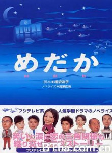大眼女 菜鳥老師來報到 (2004)  BT磁力 迅雷网盘下载