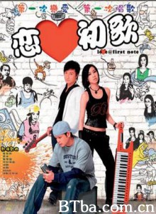 恋爱初歌 Luen oi chor gor Love at First Note (2006)  BT磁力 迅雷网盘下载