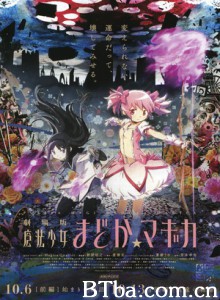 剧场版魔法少女小圆后篇永远的故事 Puella Magi Madoka Magica the Movie: Eternal (2012)  BT磁力 迅雷网盘下载