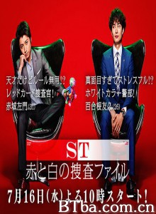 ST红白搜查档案 ST 红与白的搜查档案 ST Keishicho Kagaku Tokusou Han (2014)  BT磁力 迅雷网盘下载