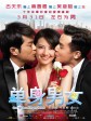 单身男女/Don’t Go Breaking My Heart