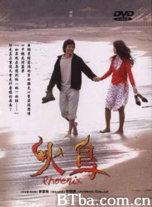 火鸟 火鸟之燃烧的爱 Phoenix (2004)  BT磁力 迅雷网盘下载