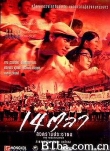 猎月：曼谷十月事变 14 tula  songkram prachachon (2001)  BT磁力 迅雷网盘下载