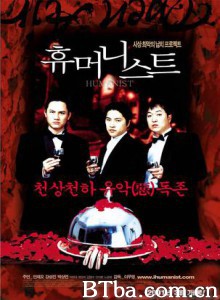 天下笨贼 The Humanist (2001)  BT磁力 迅雷网盘下载