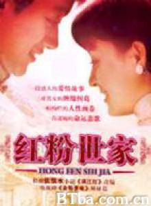 红粉世家 (1970)  BT磁力 迅雷网盘下载