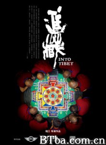 进藏 Into Tibet (2013)  BT磁力 迅雷网盘下载