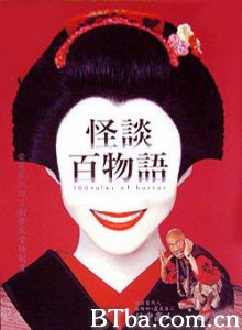 怪谈百物语 Kaidan Hyaku Monogatari (2002)  BT磁力 迅雷网盘下载