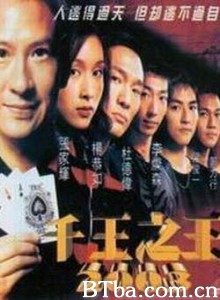 赌侠之人定胜天 千王之王2003 Fate Fighter (2003) 1080P BT磁力 迅雷网盘下载