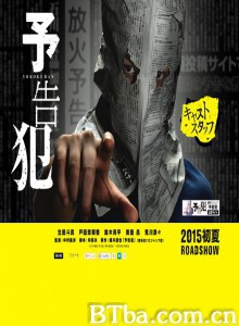 预告犯真人版 予告犯 预告犯 Prophecy (2015) 720P BT磁力 迅雷网盘下载