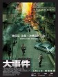 大事件/Breaking News