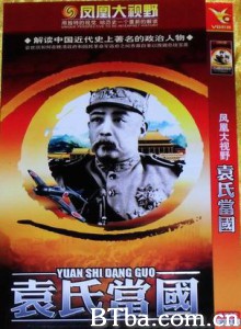 凤凰大视野：袁氏当国 (1970)  BT磁力 迅雷网盘下载