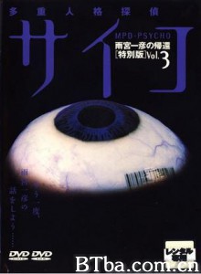多重人格侦探 (2000)  BT磁力 迅雷网盘下载
