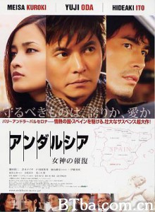 安达卢西亚：女神的报复 安达卢西亚 (2011)  BT磁力 迅雷网盘下载