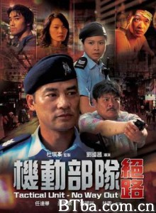 机动部队—绝路 机动部队之绝路 Tactical Unit: No Way Out (1970)  BT磁力 迅雷网盘下载