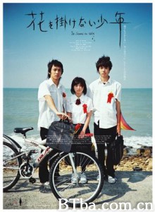 少年不戴花/花を挂けない少年/it seems to rain-720p|1080p高清bt种子下载