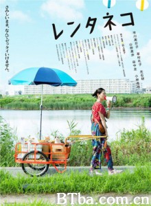租赁猫 吉猫出租 Rentaneko (2012) 720P BT磁力 迅雷网盘下载