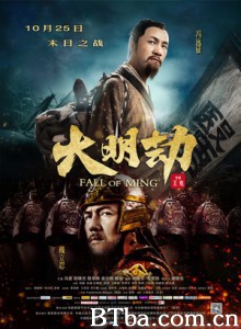 大明劫 Fall of Ming (2013) 1080P BT磁力 迅雷网盘下载
