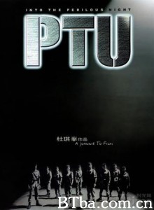 PTU 机动部队 PTU: Into the Perilous Night (2003) 1080P BT磁力 迅雷网盘下载