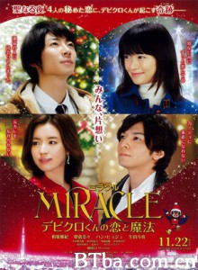 戴维克罗的恋爱和魔法 MIRACLE(ミラクル)デビクロくんの恋と魔法 (2014) 1080P BT磁力 迅雷网盘下载