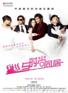 与时尚同居 时尚达人 Sleepless Fashion (2011)  BT磁力 迅雷网盘下载