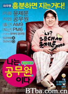 我是公务员 위험한 흥분 危险的兴奋 (2012)  BT磁力 迅雷网盘下载