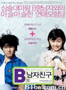 B型男友 我的B型男友 My Boyfriend is Type B (2005)  BT磁力 迅雷网盘下载