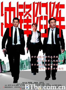 冲锋陷阵 重案孖宝 重装警察2 (2004) 1080P BT磁力 迅雷网盘下载